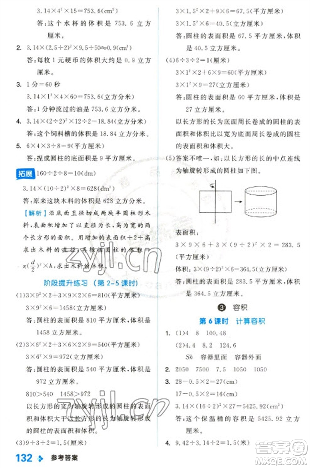 開(kāi)明出版社2023全品學(xué)練考六年級(jí)下冊(cè)數(shù)學(xué)冀教版參考答案