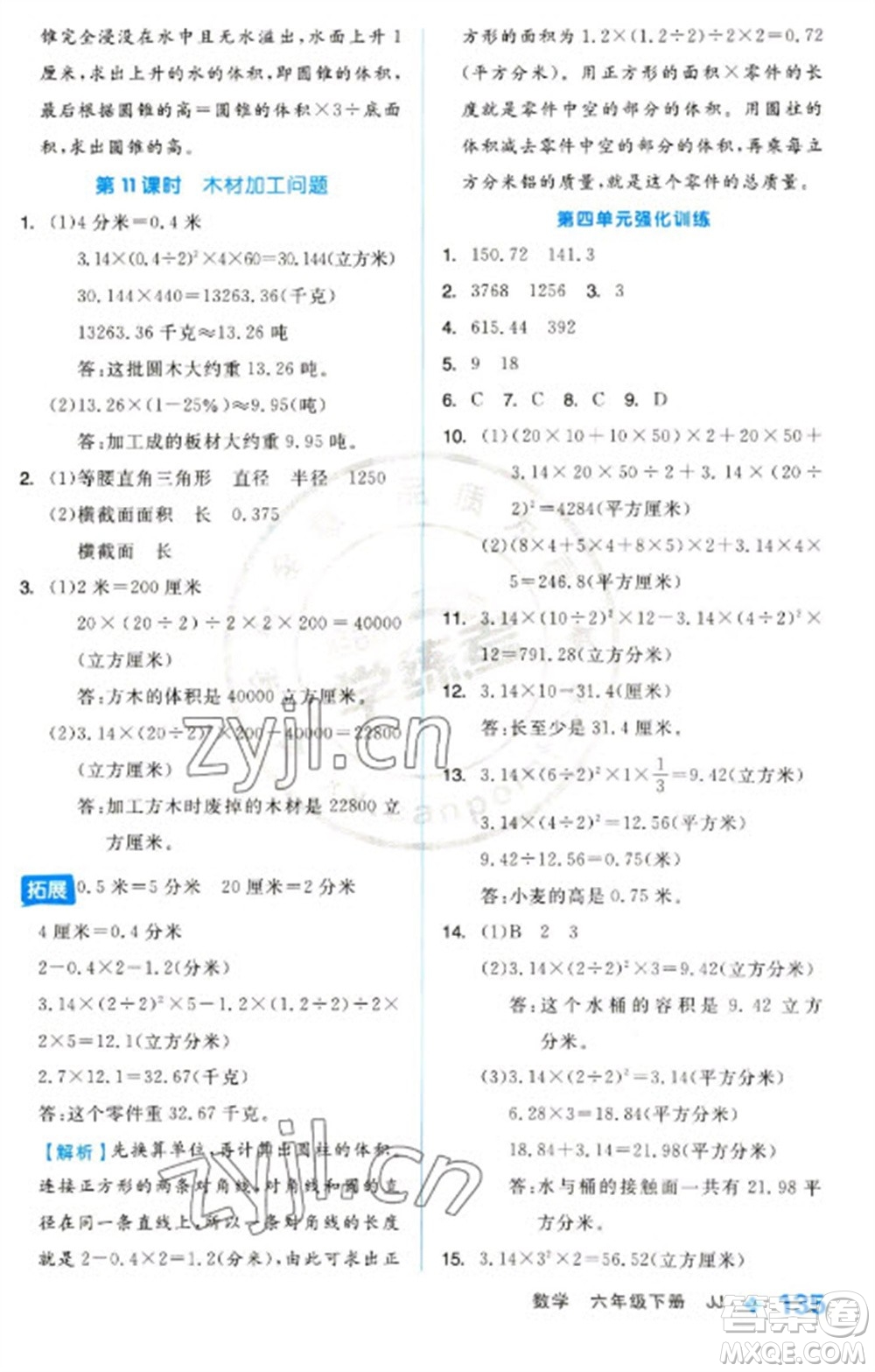 開(kāi)明出版社2023全品學(xué)練考六年級(jí)下冊(cè)數(shù)學(xué)冀教版參考答案