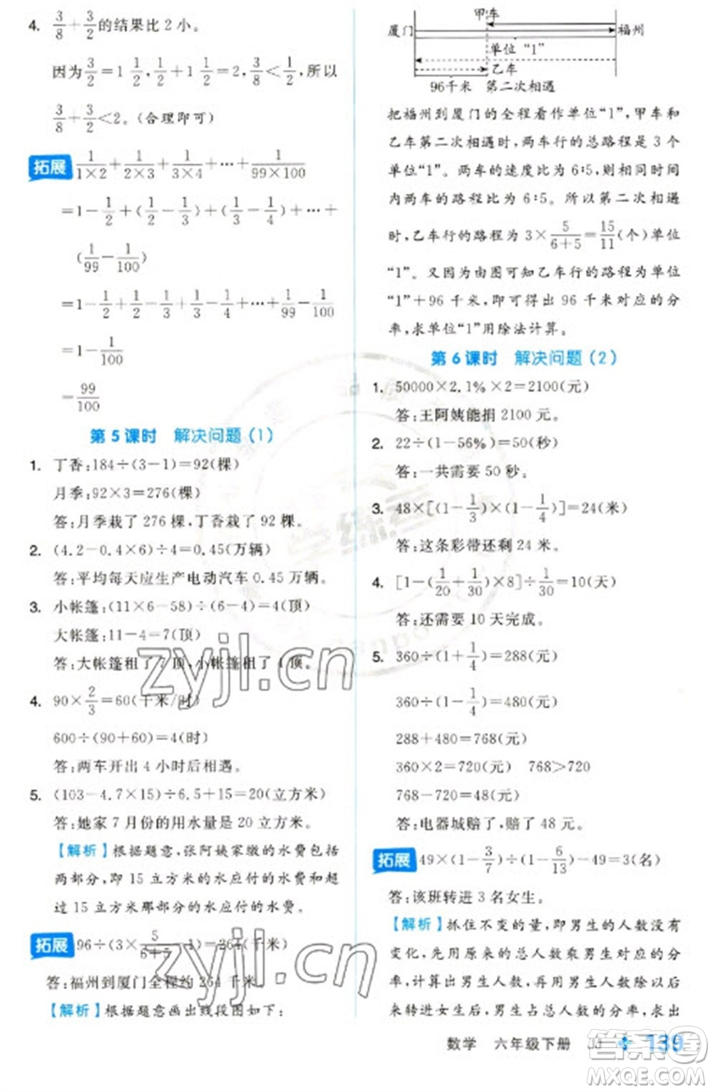 開(kāi)明出版社2023全品學(xué)練考六年級(jí)下冊(cè)數(shù)學(xué)冀教版參考答案