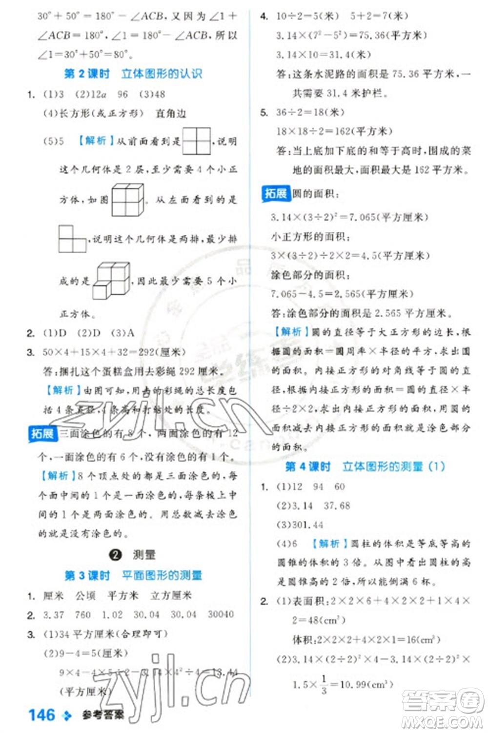 開(kāi)明出版社2023全品學(xué)練考六年級(jí)下冊(cè)數(shù)學(xué)冀教版參考答案