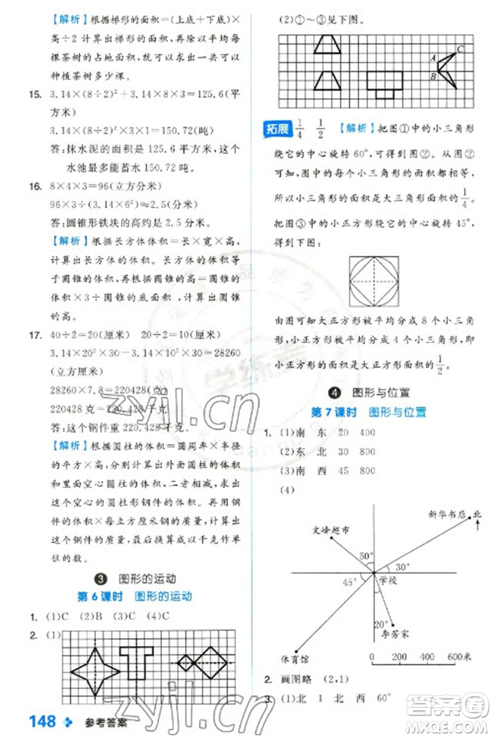 開(kāi)明出版社2023全品學(xué)練考六年級(jí)下冊(cè)數(shù)學(xué)冀教版參考答案