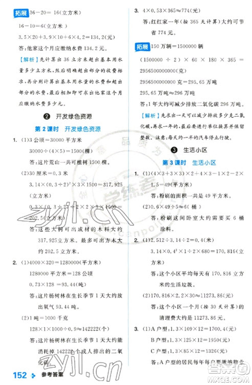 開(kāi)明出版社2023全品學(xué)練考六年級(jí)下冊(cè)數(shù)學(xué)冀教版參考答案