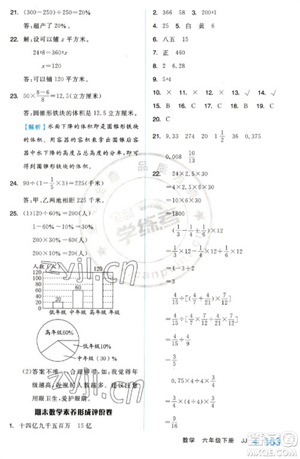 開(kāi)明出版社2023全品學(xué)練考六年級(jí)下冊(cè)數(shù)學(xué)冀教版參考答案