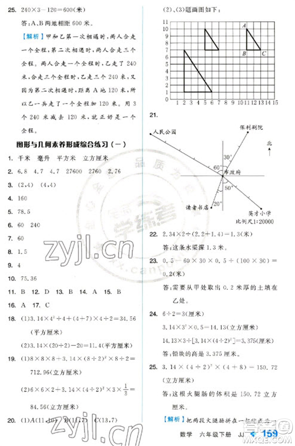 開(kāi)明出版社2023全品學(xué)練考六年級(jí)下冊(cè)數(shù)學(xué)冀教版參考答案