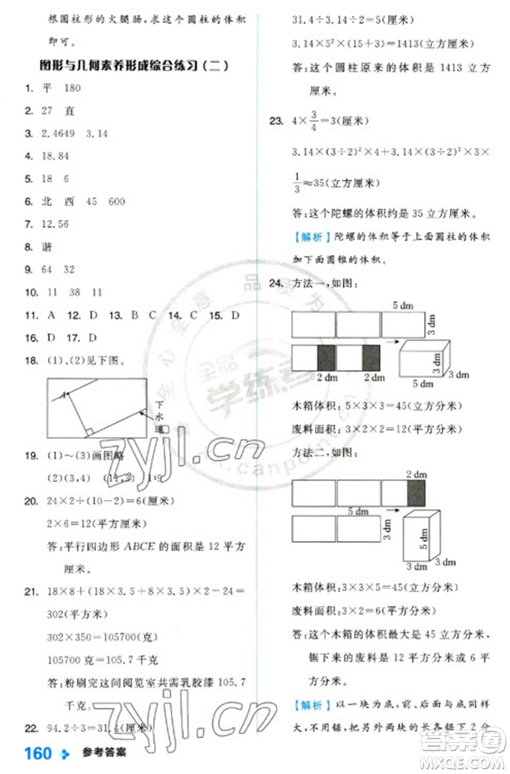 開(kāi)明出版社2023全品學(xué)練考六年級(jí)下冊(cè)數(shù)學(xué)冀教版參考答案