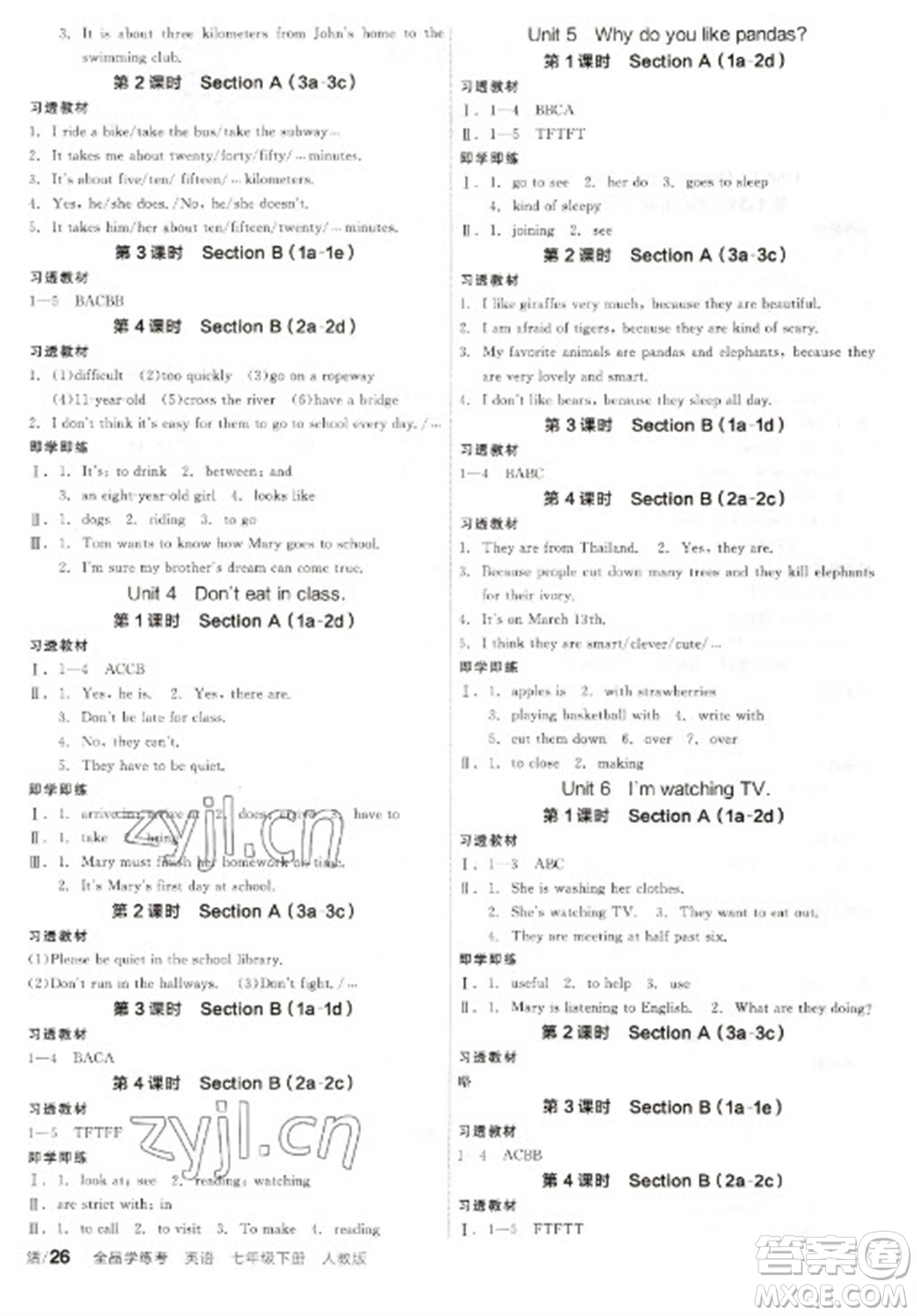 陽光出版社2023全品學練考七年級下冊英語人教版參考答案