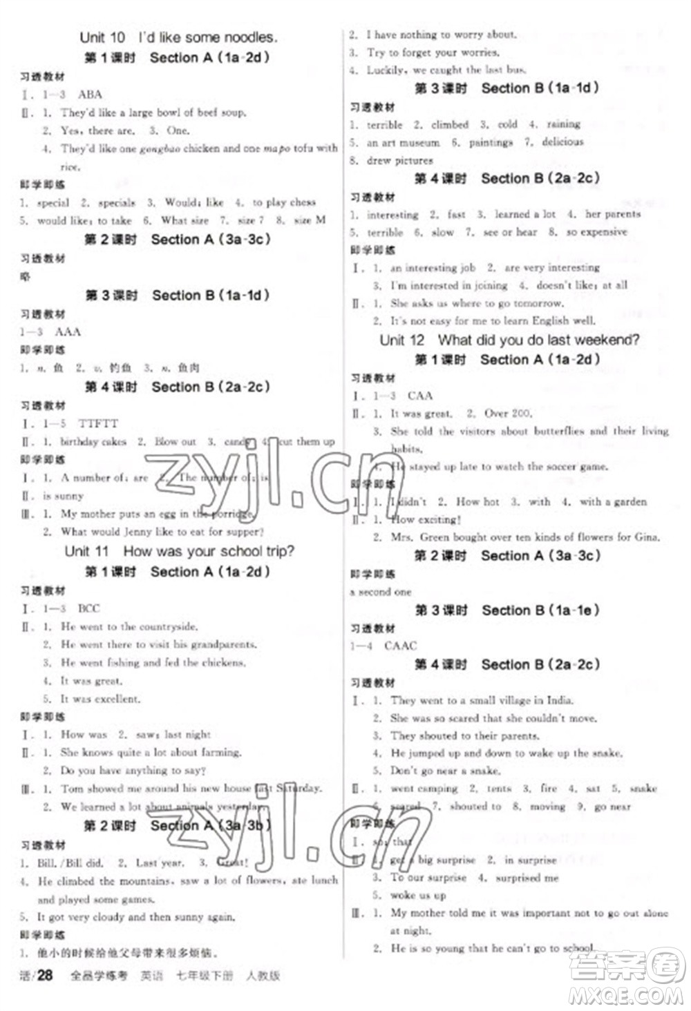 陽光出版社2023全品學練考七年級下冊英語人教版參考答案