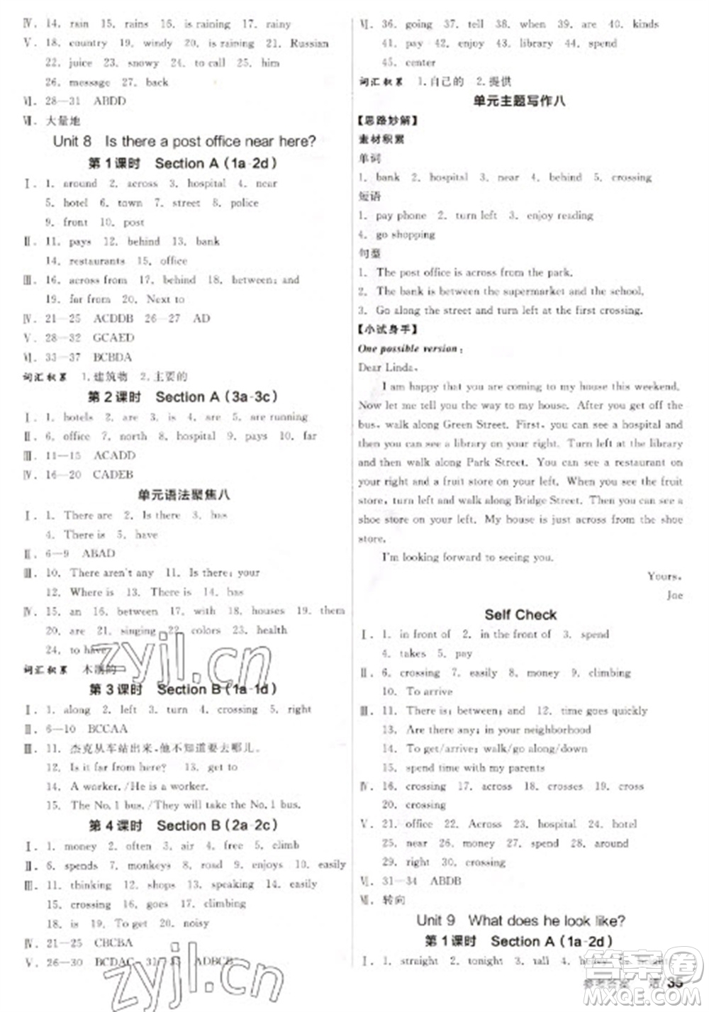 陽光出版社2023全品學練考七年級下冊英語人教版參考答案