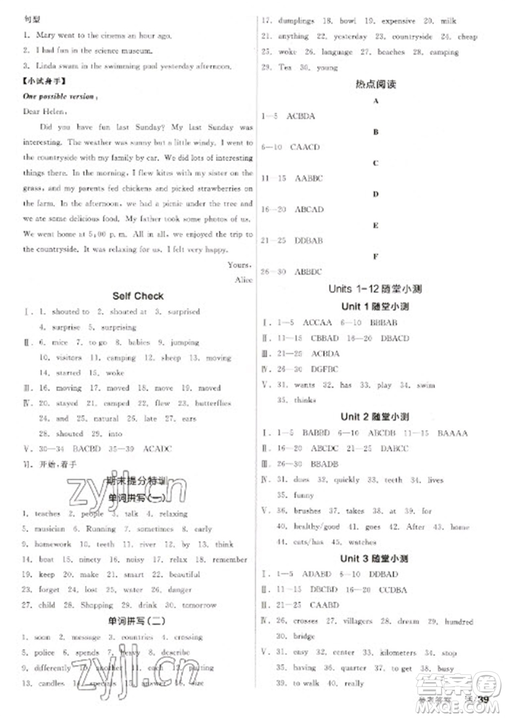 陽光出版社2023全品學練考七年級下冊英語人教版參考答案