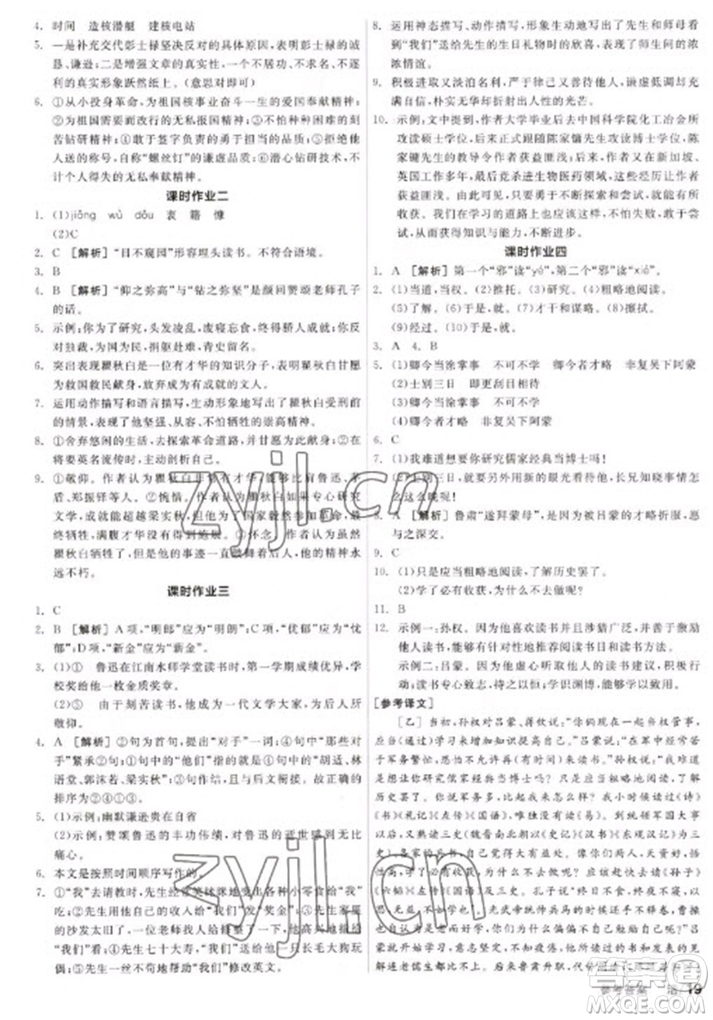 陽光出版社2023全品學練考七年級下冊語文人教版參考答案