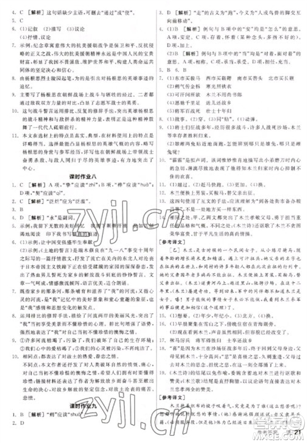 陽光出版社2023全品學練考七年級下冊語文人教版參考答案