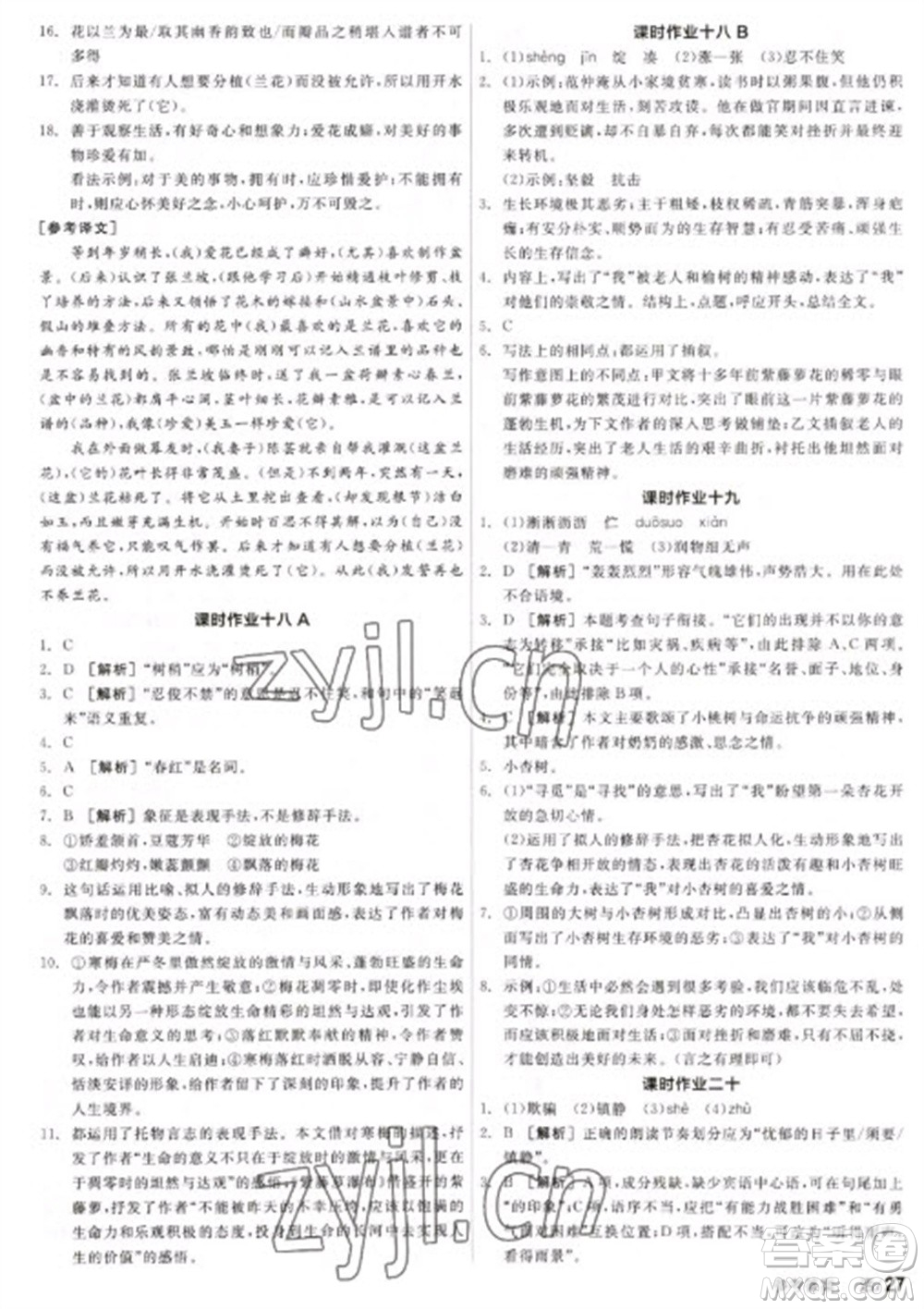 陽光出版社2023全品學練考七年級下冊語文人教版參考答案