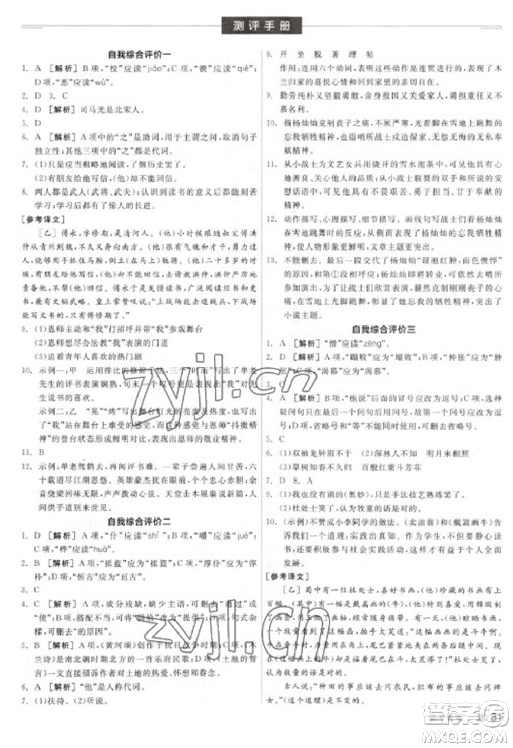 陽光出版社2023全品學練考七年級下冊語文人教版參考答案