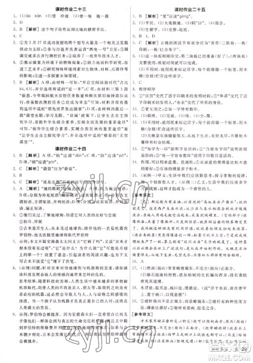 陽光出版社2023全品學練考七年級下冊語文人教版參考答案