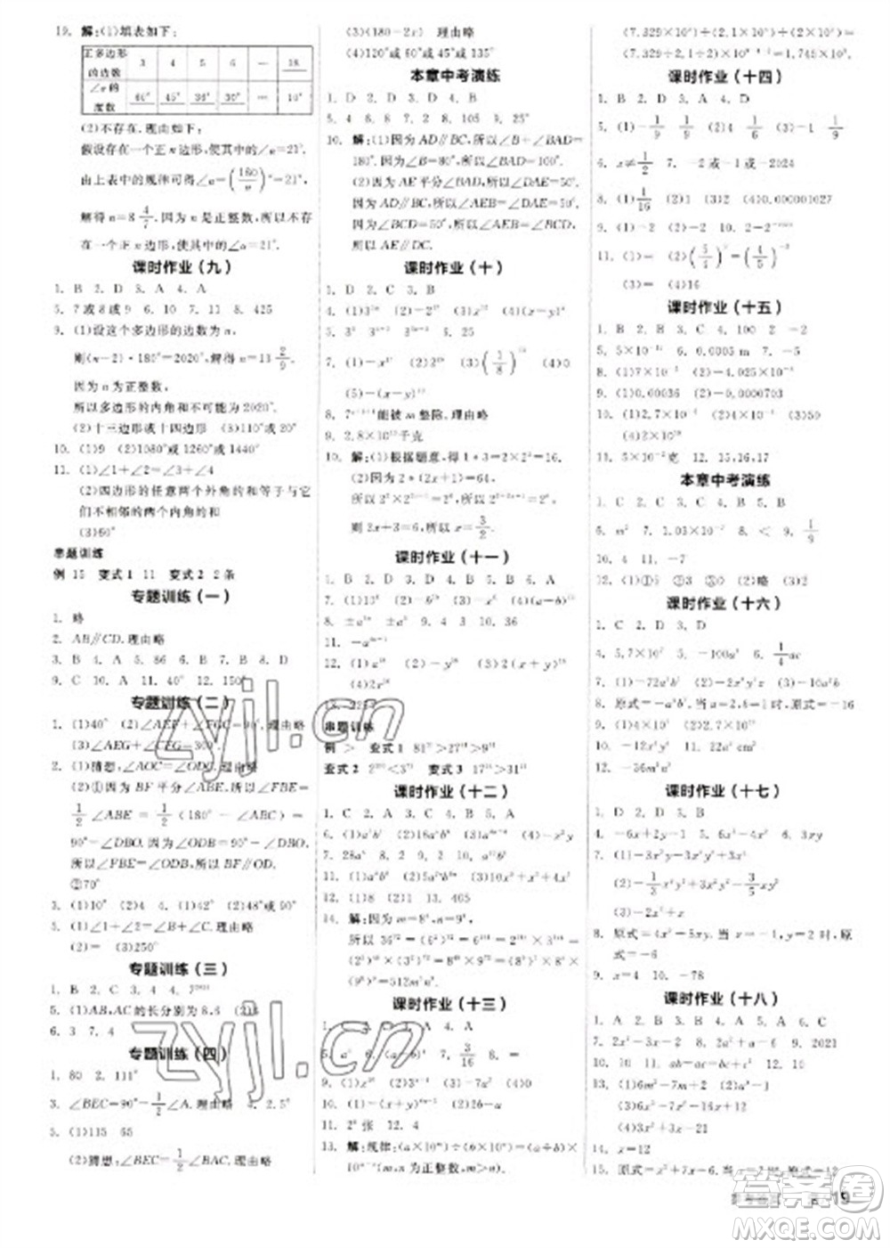 浙江教育出版社2023全品學(xué)練考七年級(jí)下冊(cè)數(shù)學(xué)蘇科版徐州專版參考答案