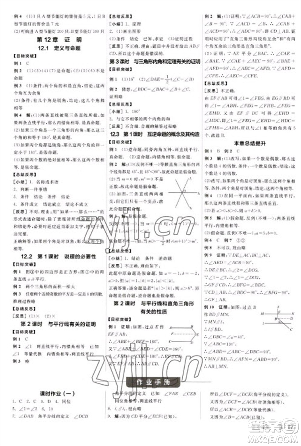 浙江教育出版社2023全品學(xué)練考七年級(jí)下冊(cè)數(shù)學(xué)蘇科版徐州專版參考答案