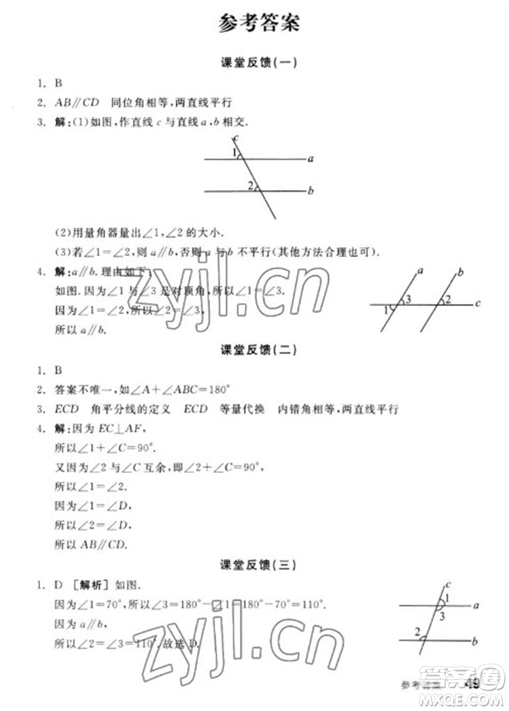 浙江教育出版社2023全品學(xué)練考七年級(jí)下冊(cè)數(shù)學(xué)蘇科版徐州專版參考答案