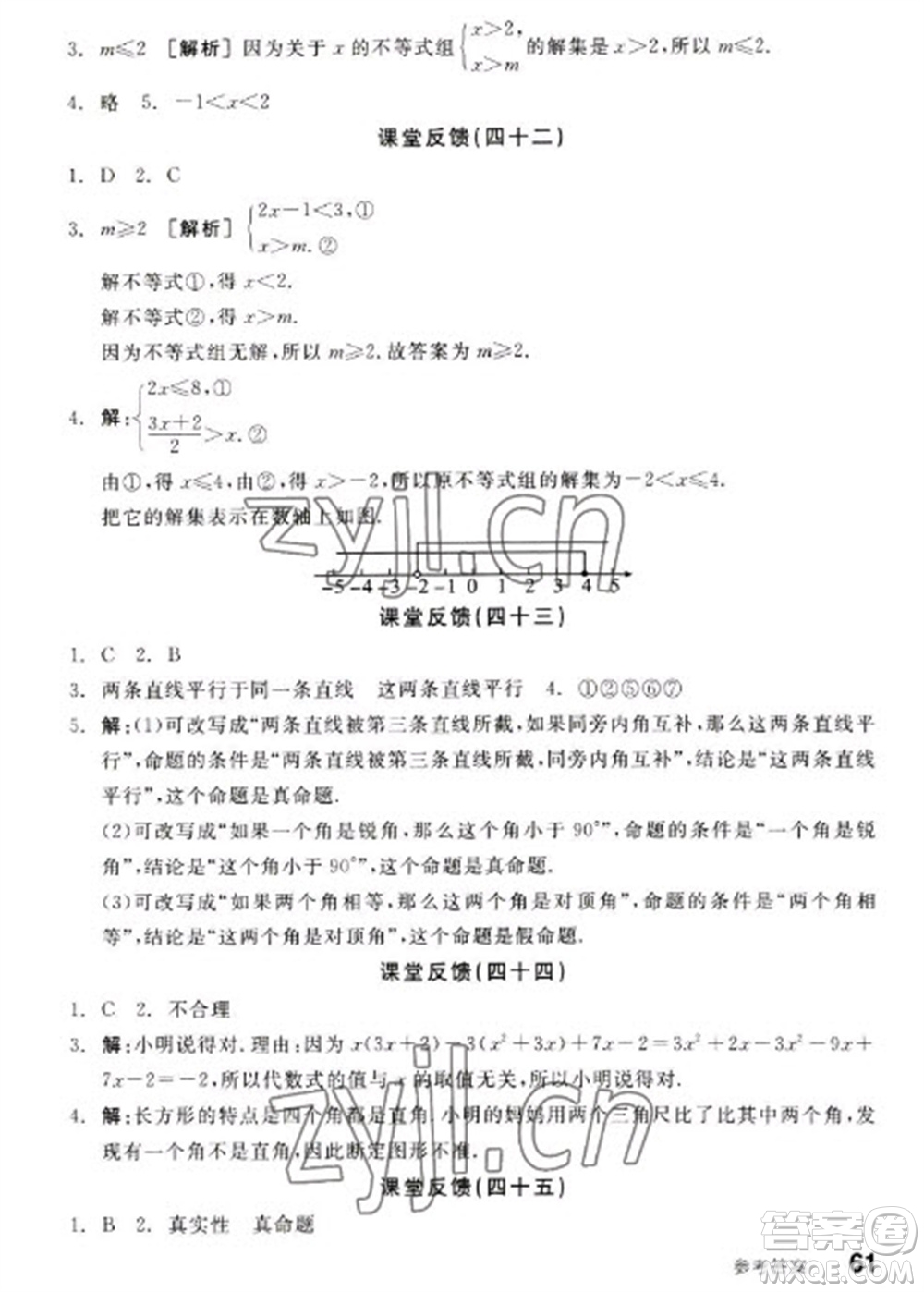 浙江教育出版社2023全品學(xué)練考七年級(jí)下冊(cè)數(shù)學(xué)蘇科版徐州專版參考答案