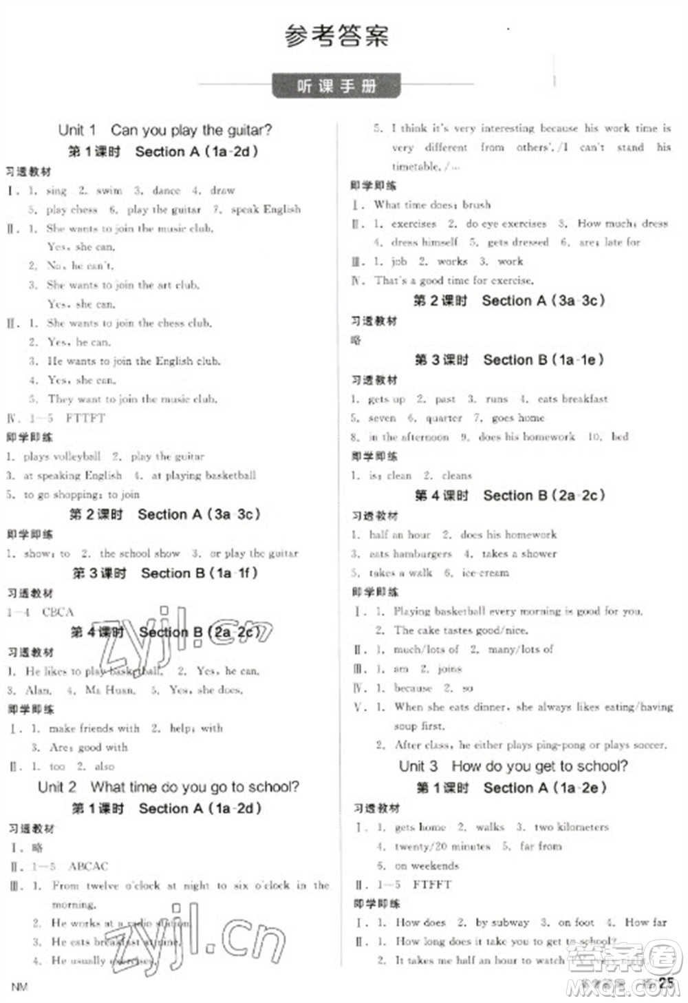 天津人民出版社2023全品學(xué)練考七年級(jí)下冊(cè)英語(yǔ)人教版內(nèi)蒙古專版參考答案