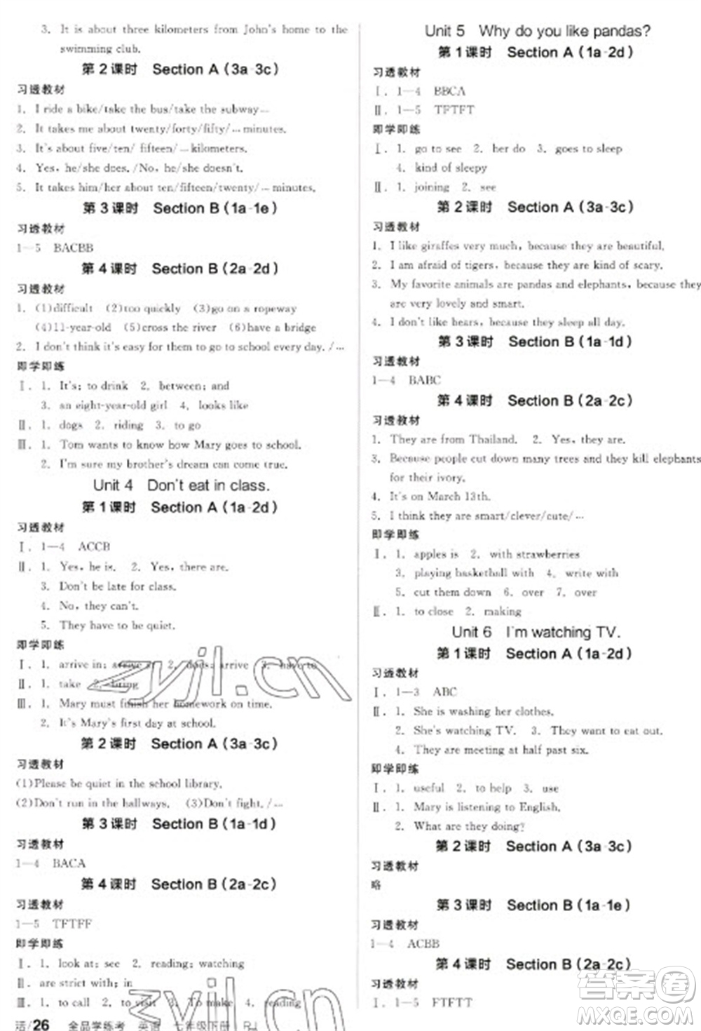 天津人民出版社2023全品學(xué)練考七年級(jí)下冊(cè)英語(yǔ)人教版內(nèi)蒙古專版參考答案