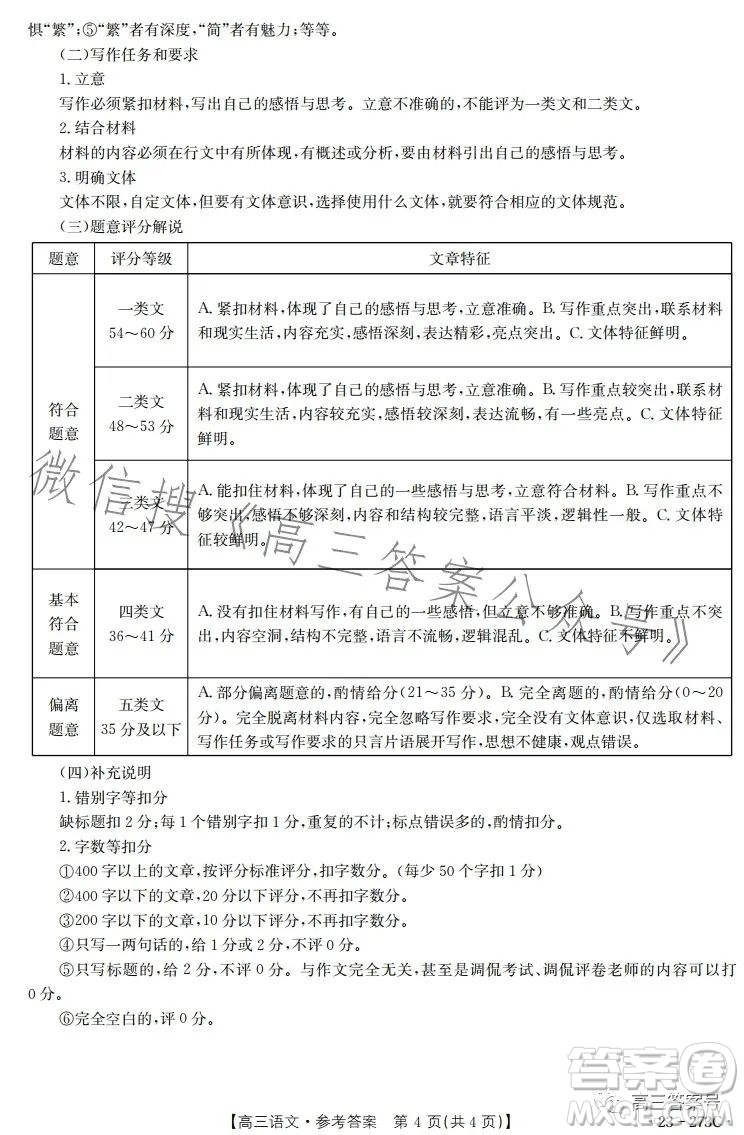 2023湖南金太陽聯(lián)考23273C高三語文試卷答案