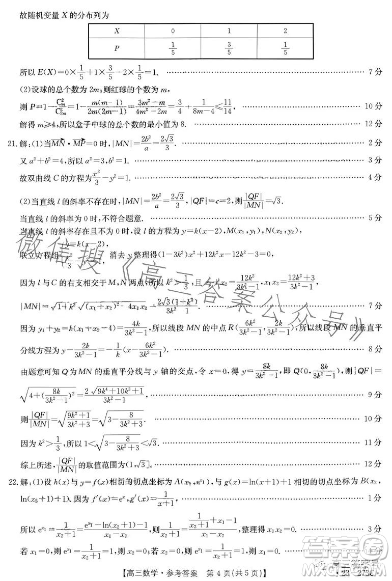 2023湖南金太陽(yáng)聯(lián)考23273C高三數(shù)學(xué)試卷答案