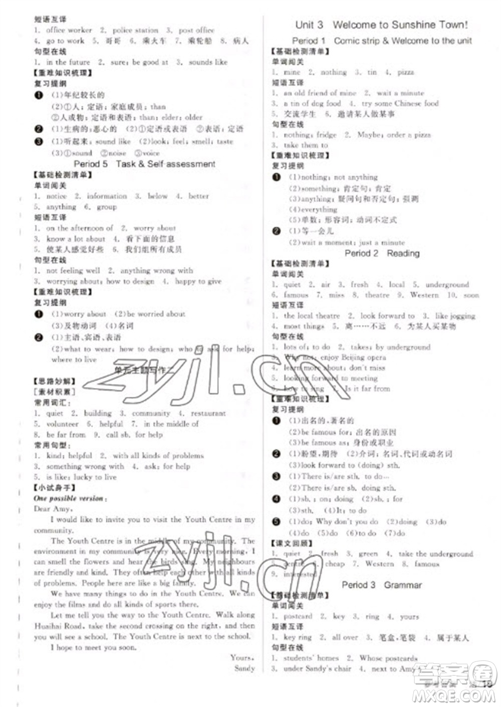 陽光出版社2023全品學(xué)練考七年級下冊英語譯林牛津版徐州專版參考答案