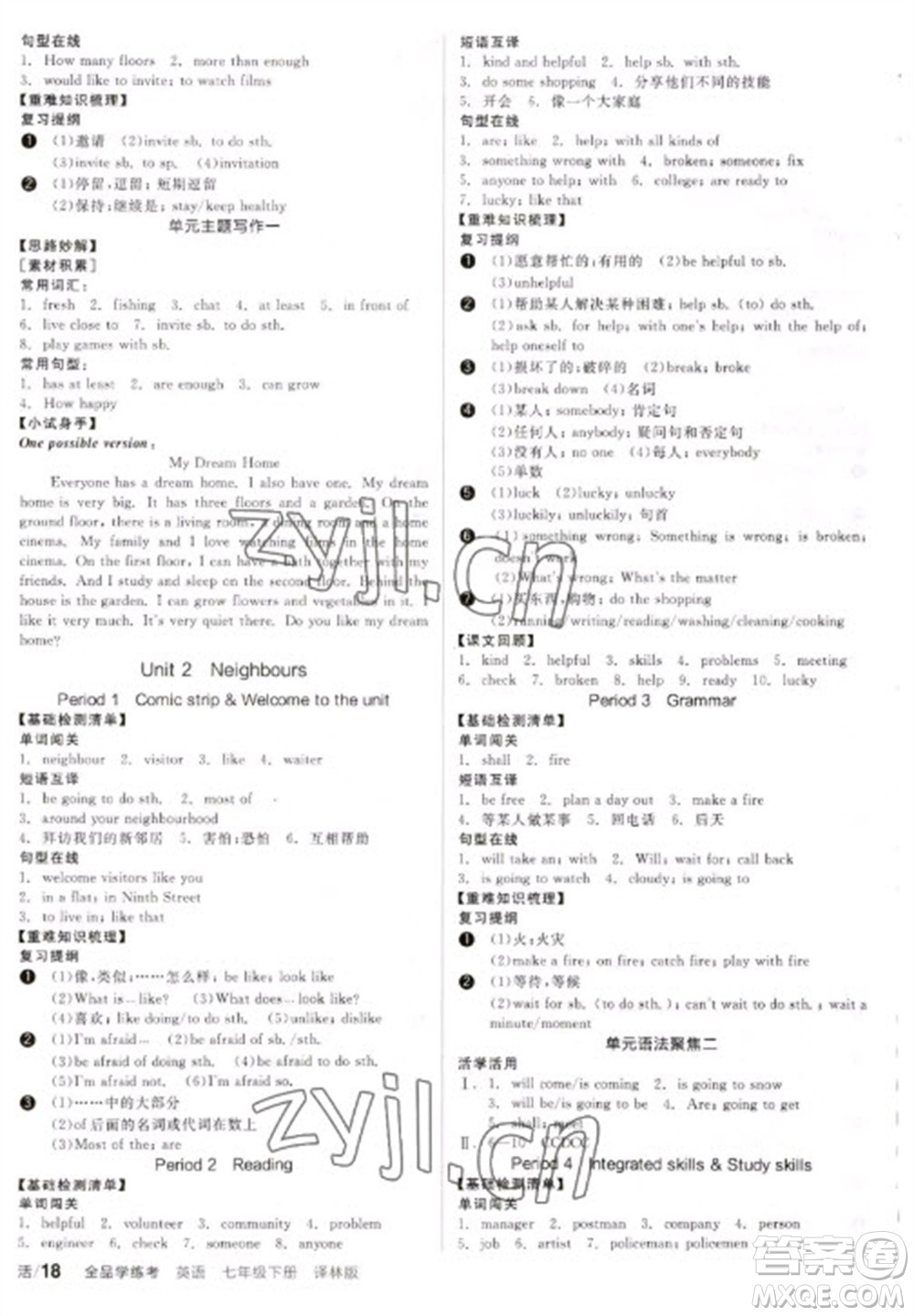 陽光出版社2023全品學(xué)練考七年級下冊英語譯林牛津版徐州專版參考答案