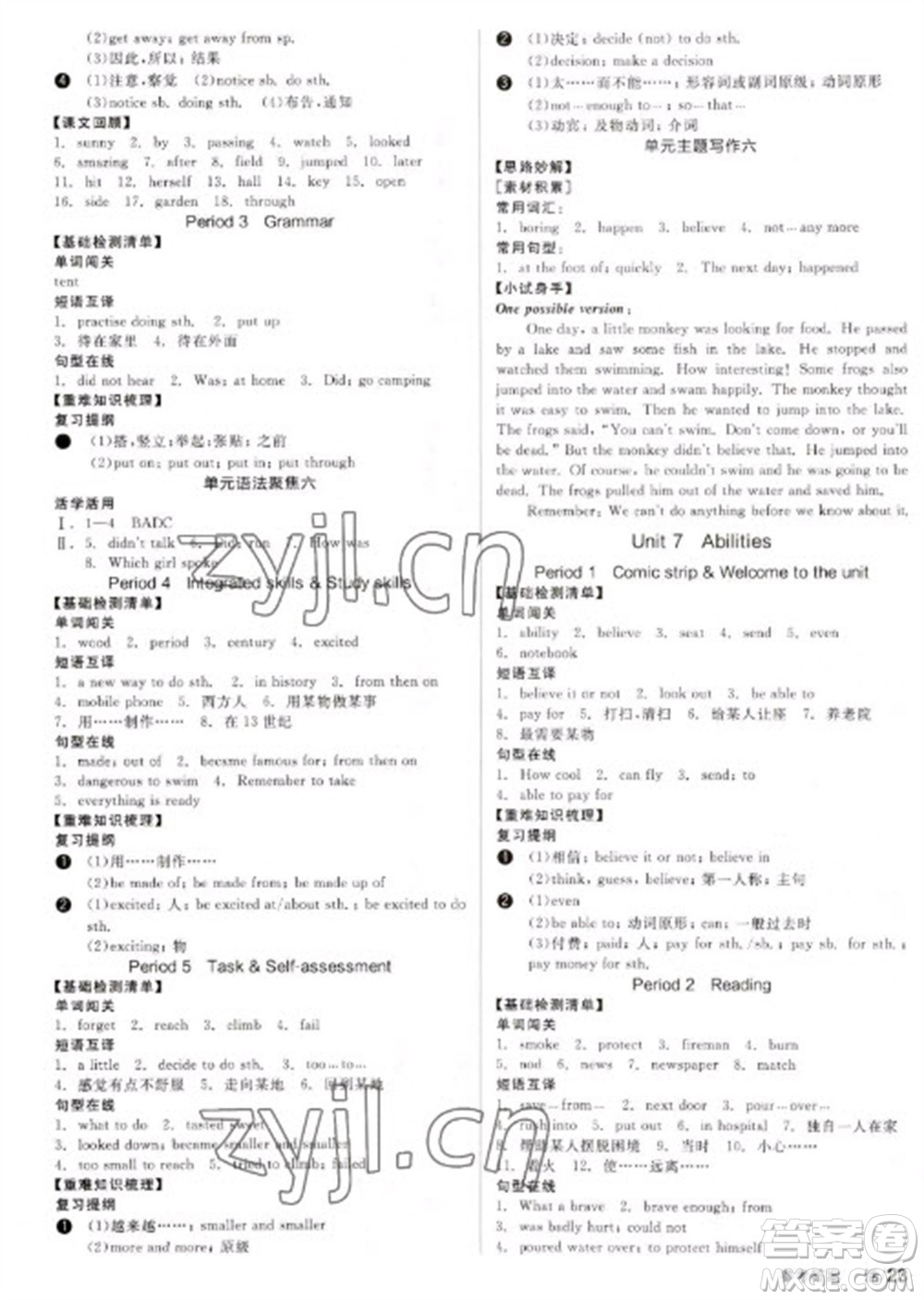 陽光出版社2023全品學(xué)練考七年級下冊英語譯林牛津版徐州專版參考答案