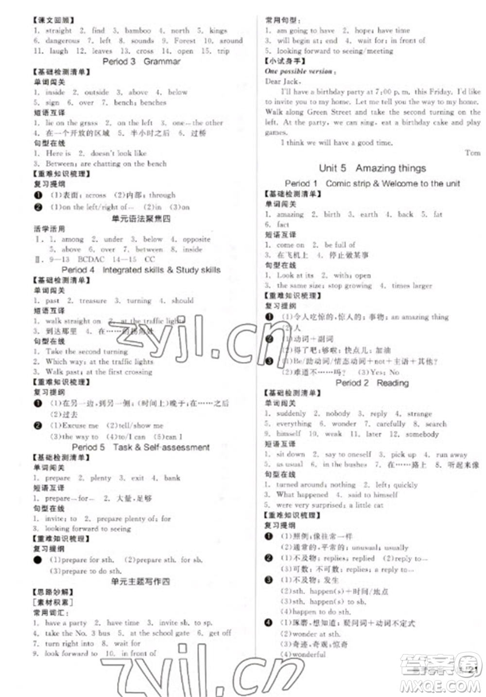 陽光出版社2023全品學(xué)練考七年級下冊英語譯林牛津版徐州專版參考答案