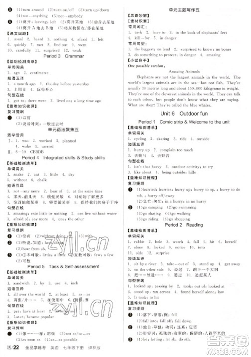 陽光出版社2023全品學(xué)練考七年級下冊英語譯林牛津版徐州專版參考答案