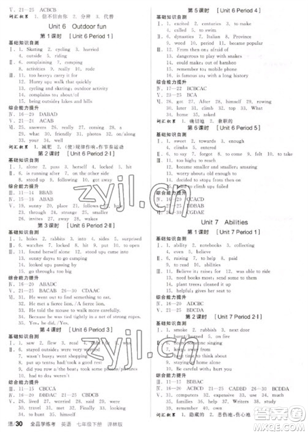 陽光出版社2023全品學(xué)練考七年級下冊英語譯林牛津版徐州專版參考答案