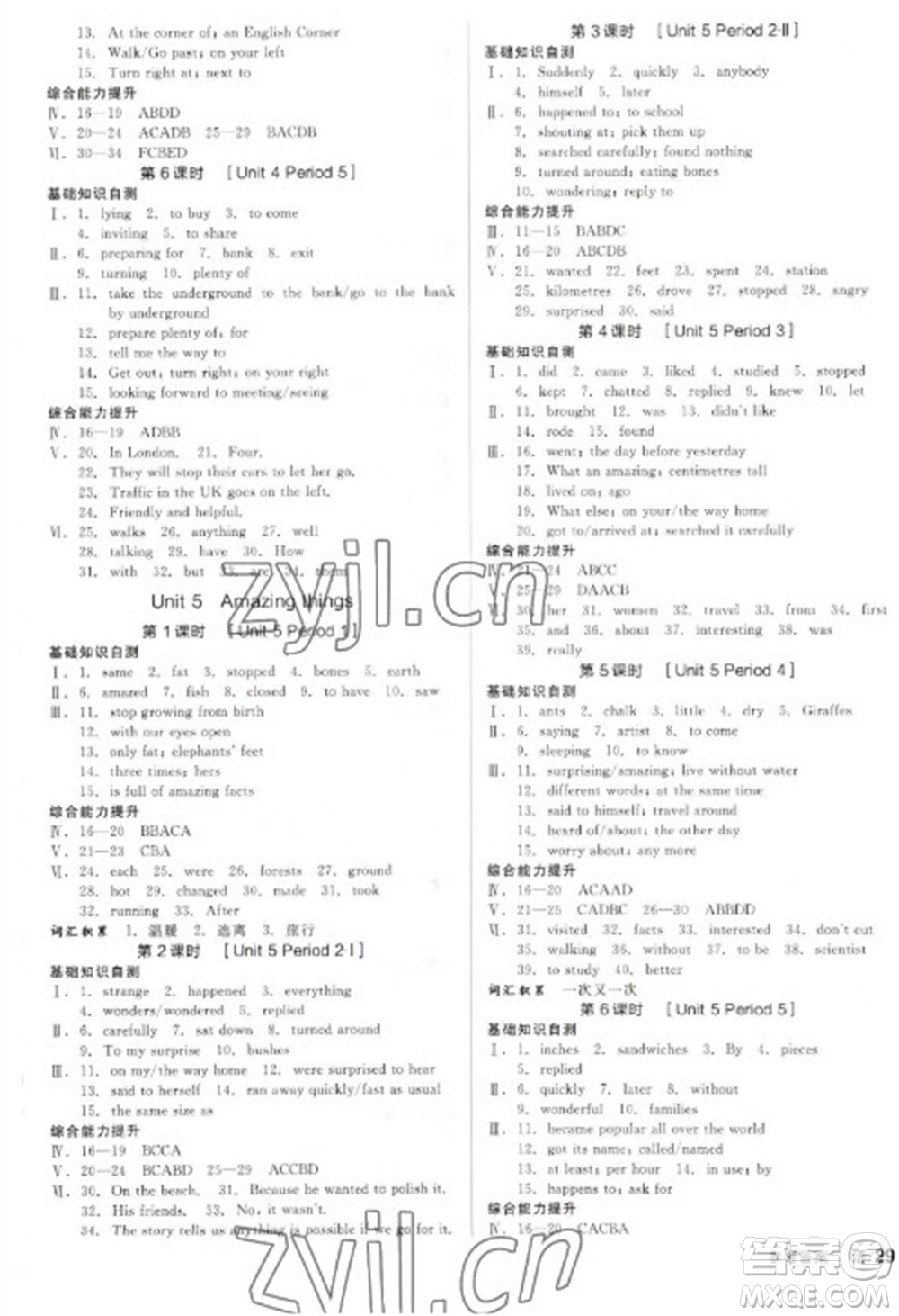 陽光出版社2023全品學(xué)練考七年級下冊英語譯林牛津版徐州專版參考答案