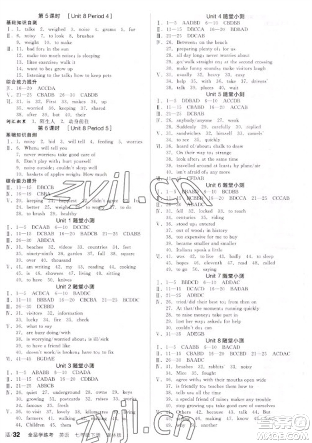 陽光出版社2023全品學(xué)練考七年級下冊英語譯林牛津版徐州專版參考答案