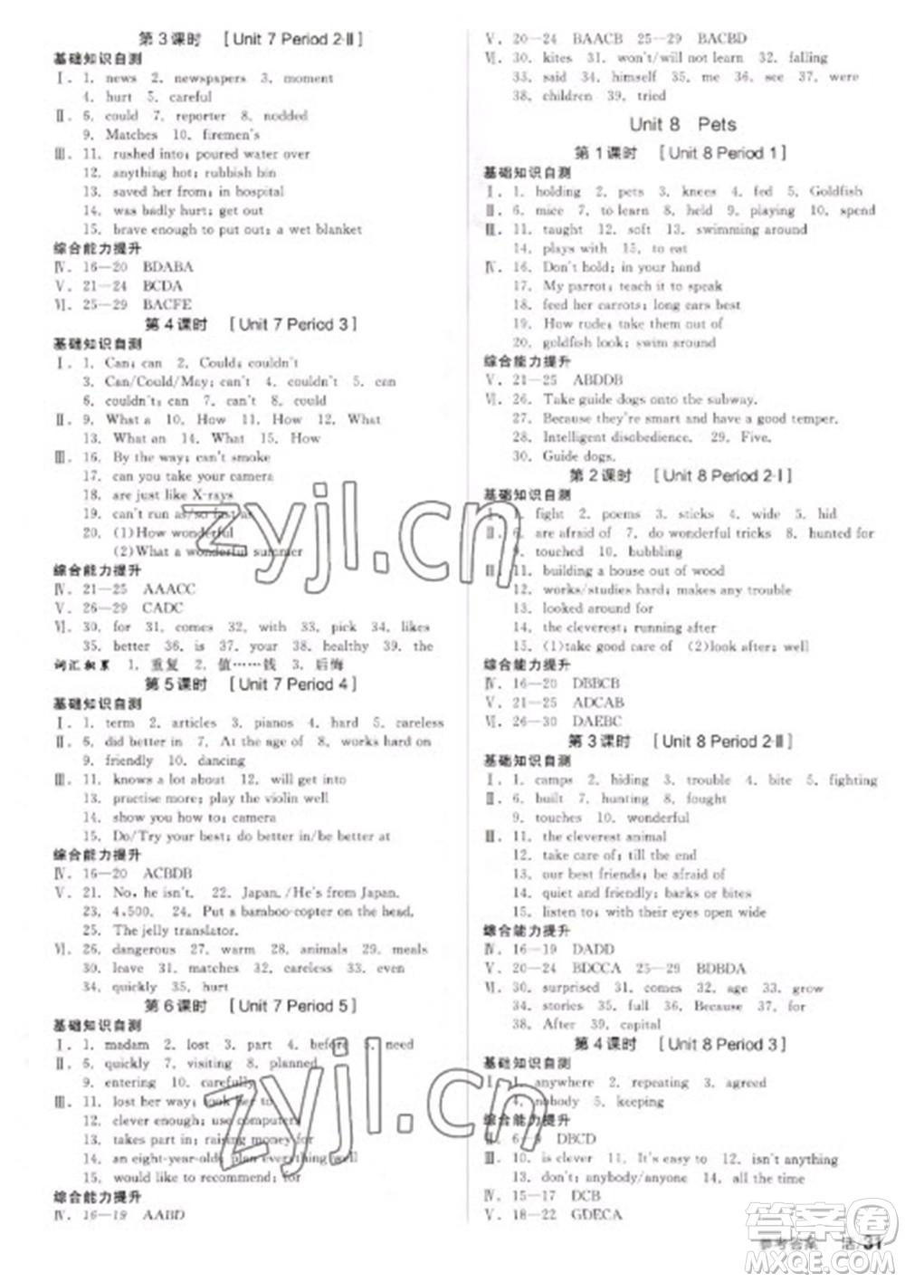 陽光出版社2023全品學(xué)練考七年級下冊英語譯林牛津版徐州專版參考答案