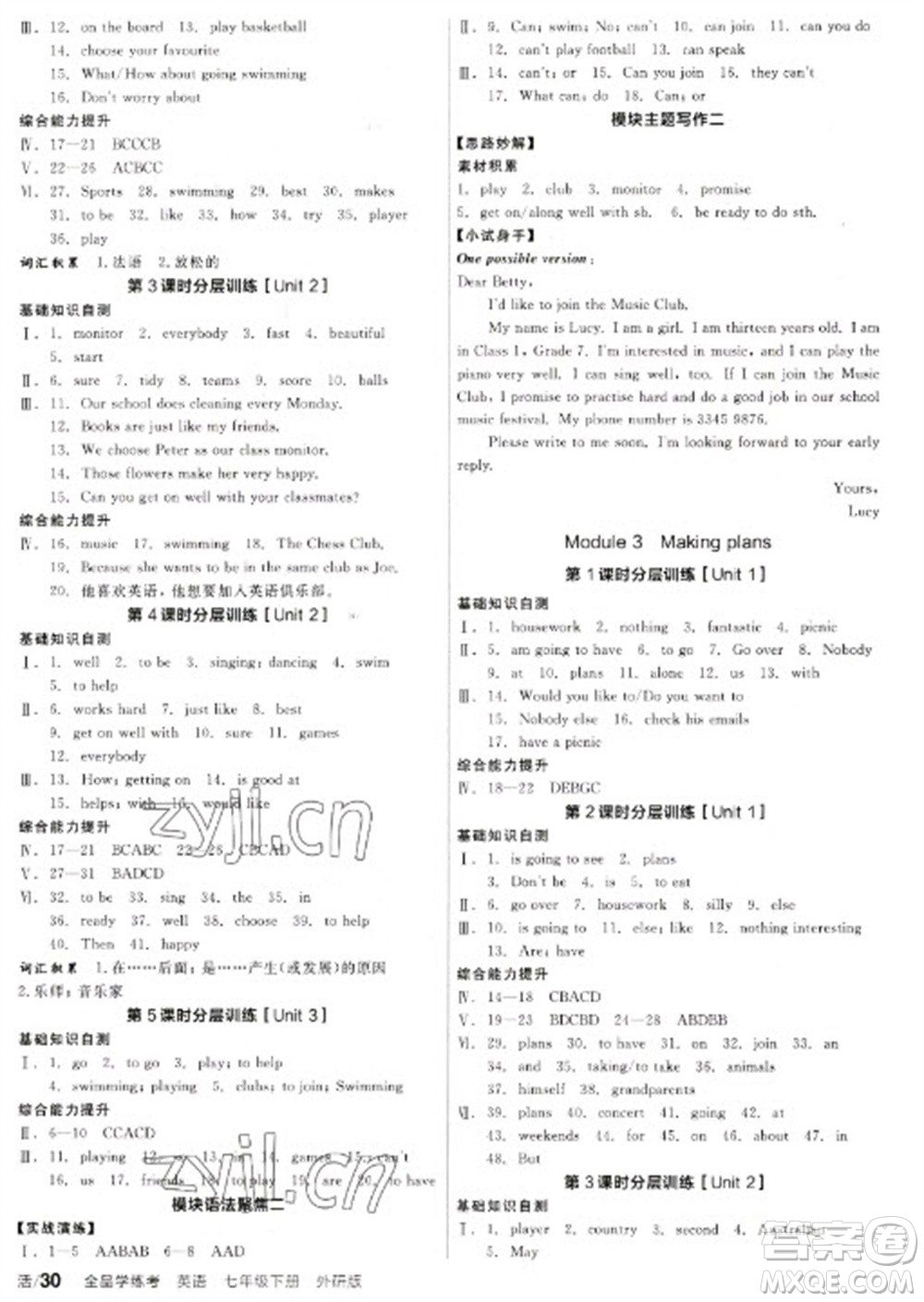 陽光出版社2023全品學(xué)練考七年級下冊英語外研版參考答案