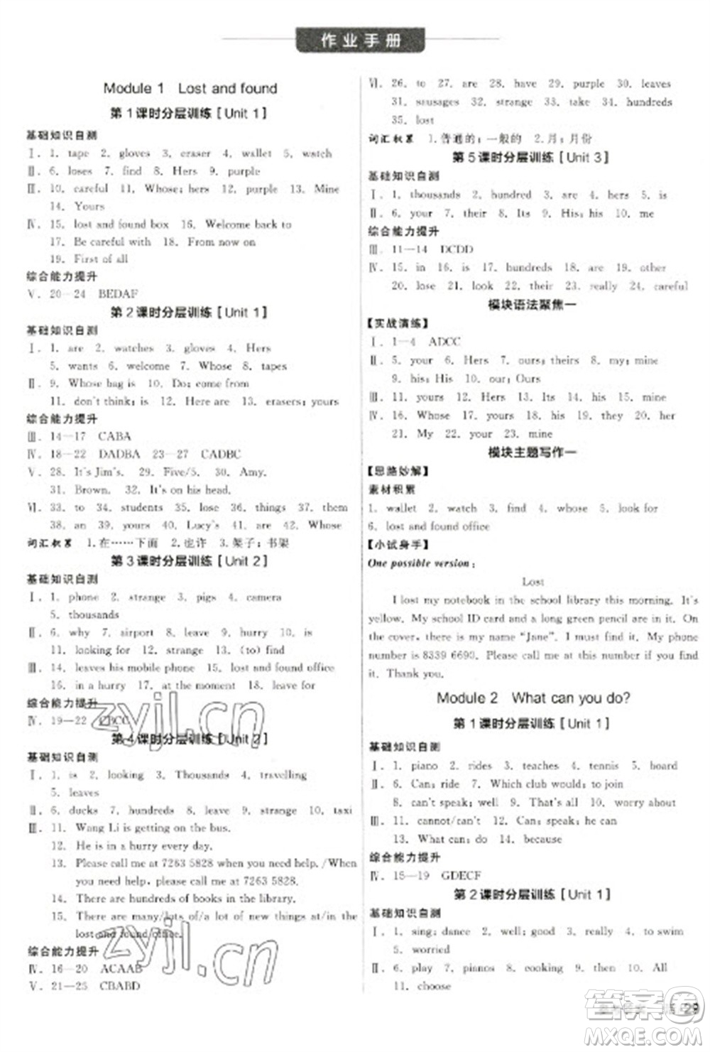 陽光出版社2023全品學(xué)練考七年級下冊英語外研版參考答案