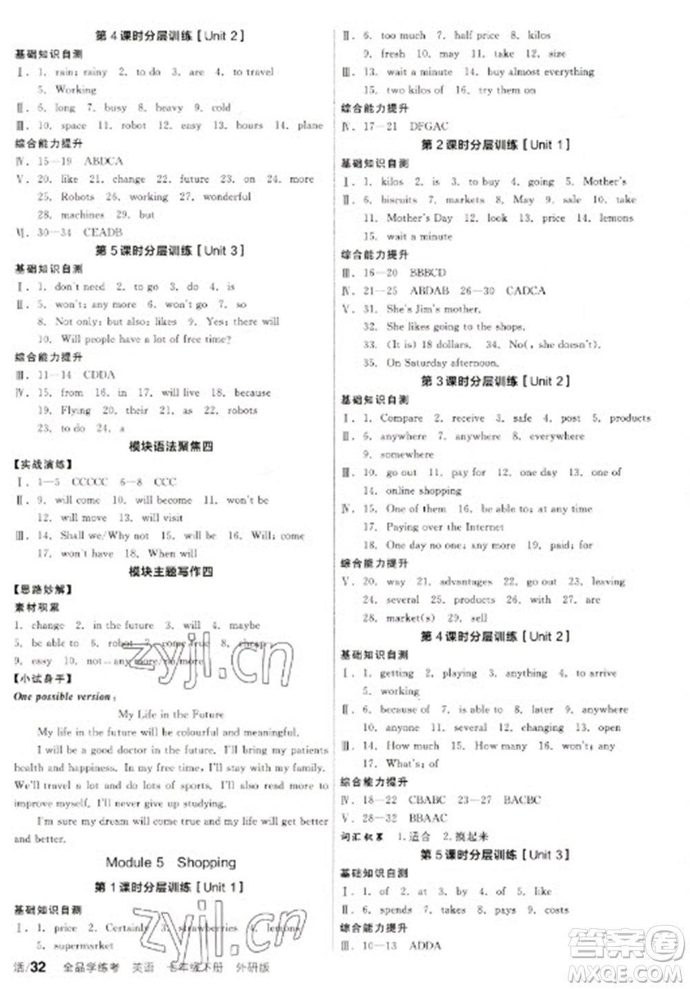 陽光出版社2023全品學(xué)練考七年級下冊英語外研版參考答案