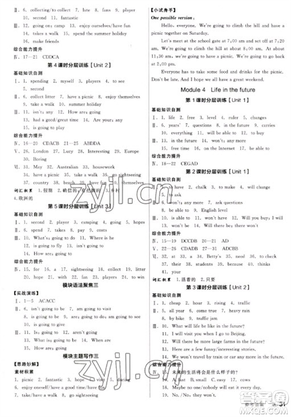 陽光出版社2023全品學(xué)練考七年級下冊英語外研版參考答案