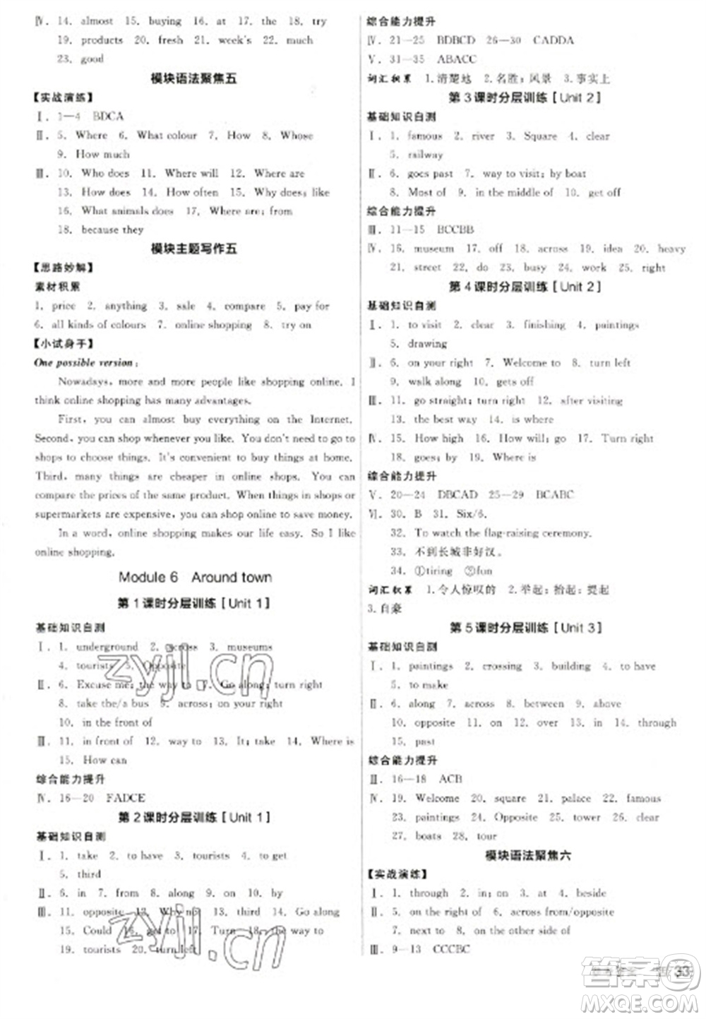 陽光出版社2023全品學(xué)練考七年級下冊英語外研版參考答案