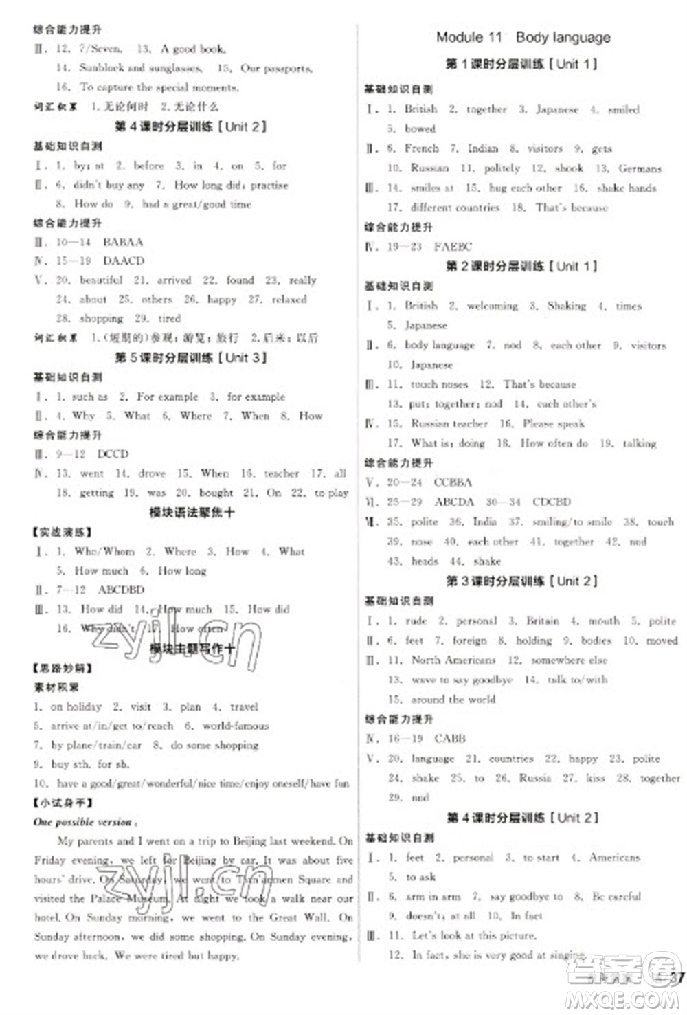 陽光出版社2023全品學(xué)練考七年級下冊英語外研版參考答案