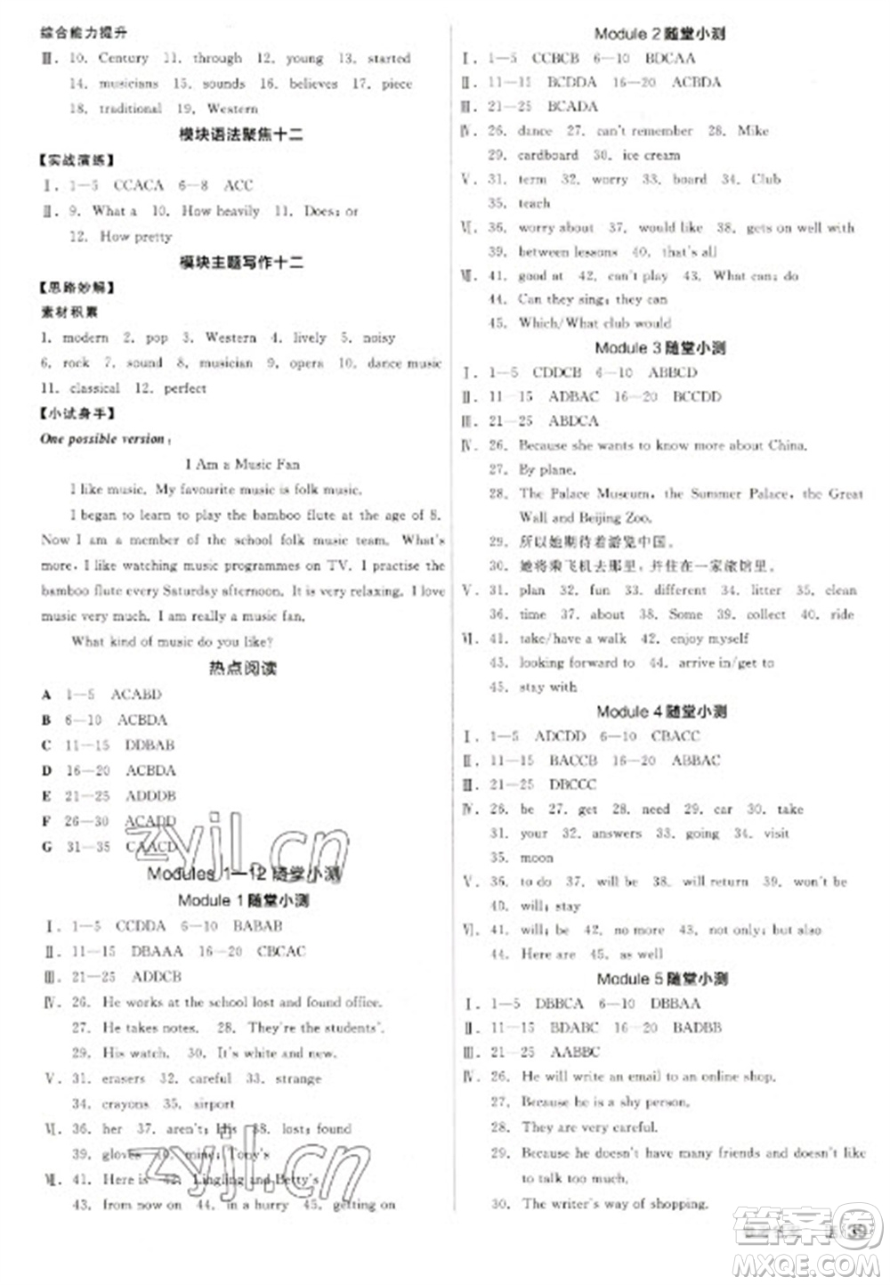 陽光出版社2023全品學(xué)練考七年級下冊英語外研版參考答案