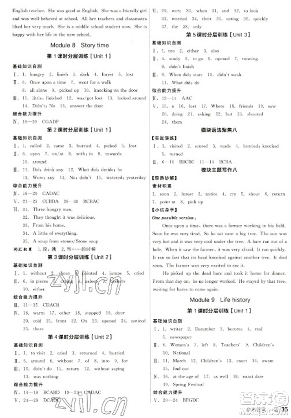 陽光出版社2023全品學(xué)練考七年級下冊英語外研版參考答案