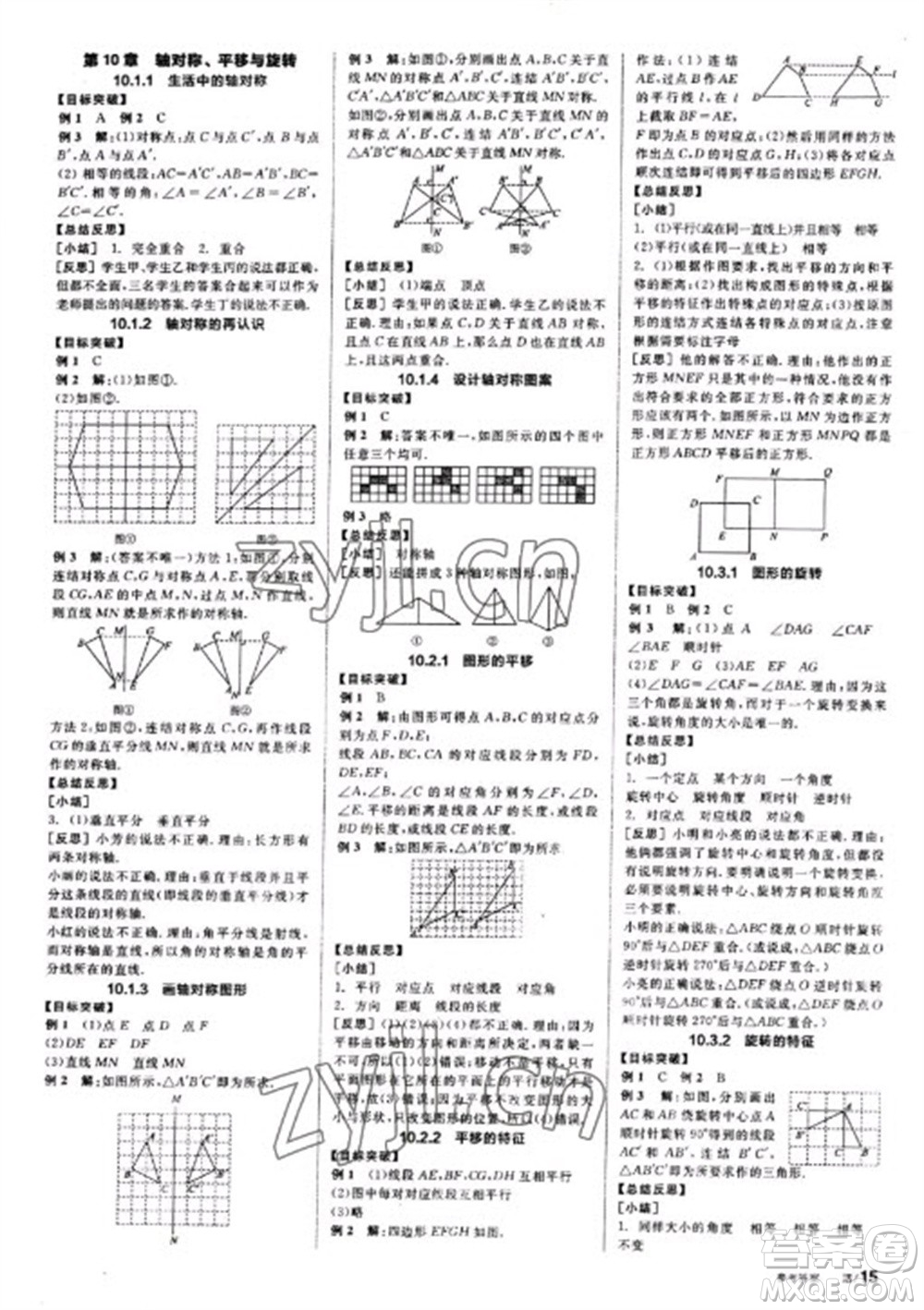 陽光出版社2023全品學(xué)練考七年級下冊數(shù)學(xué)華師版參考答案