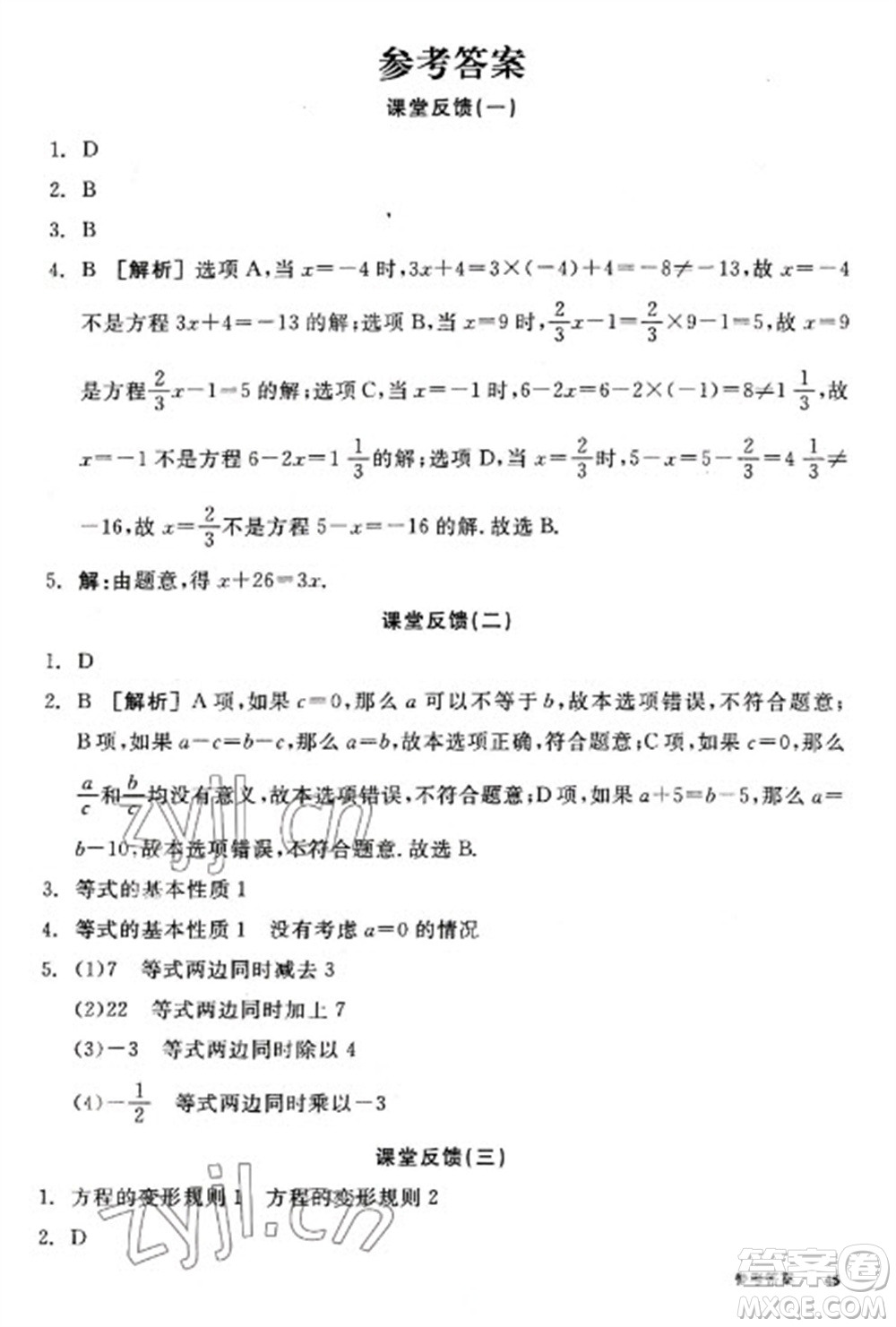 陽光出版社2023全品學(xué)練考七年級下冊數(shù)學(xué)華師版參考答案