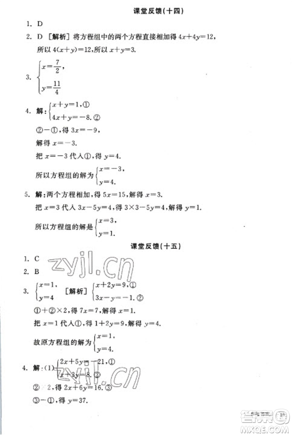 陽光出版社2023全品學(xué)練考七年級下冊數(shù)學(xué)華師版參考答案