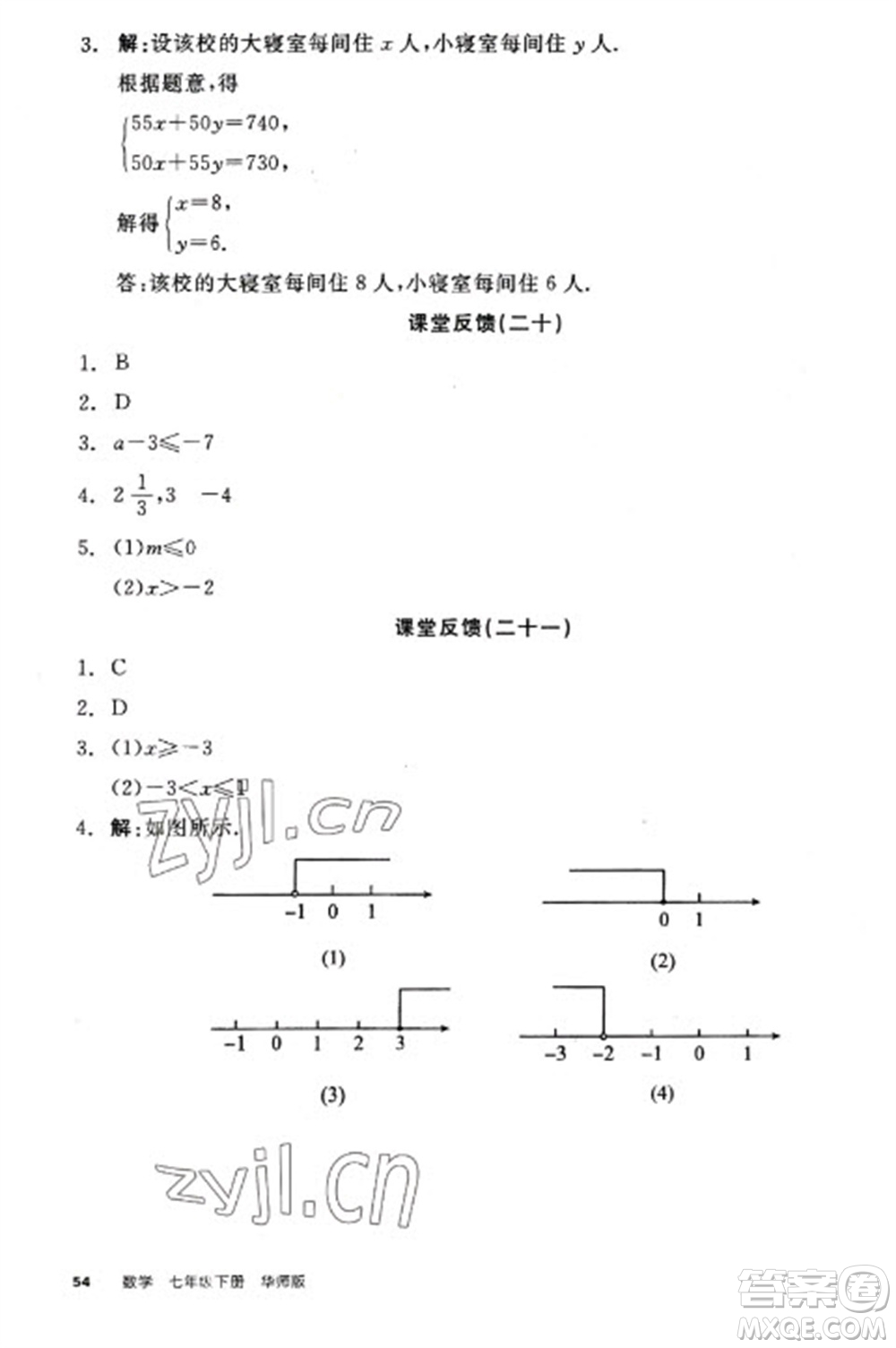 陽光出版社2023全品學(xué)練考七年級下冊數(shù)學(xué)華師版參考答案