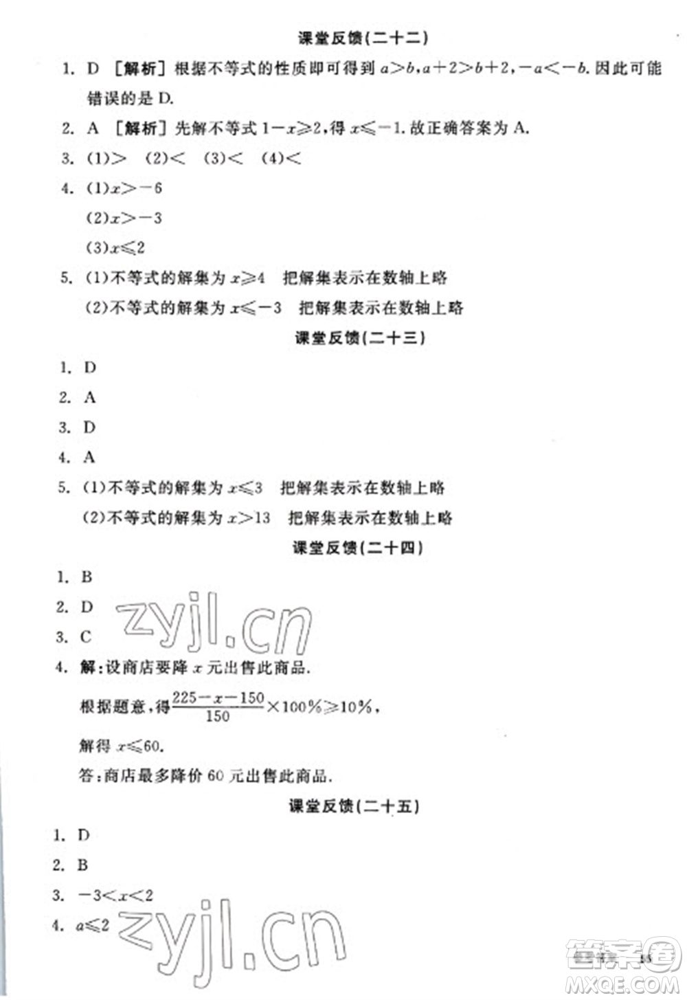 陽光出版社2023全品學(xué)練考七年級下冊數(shù)學(xué)華師版參考答案