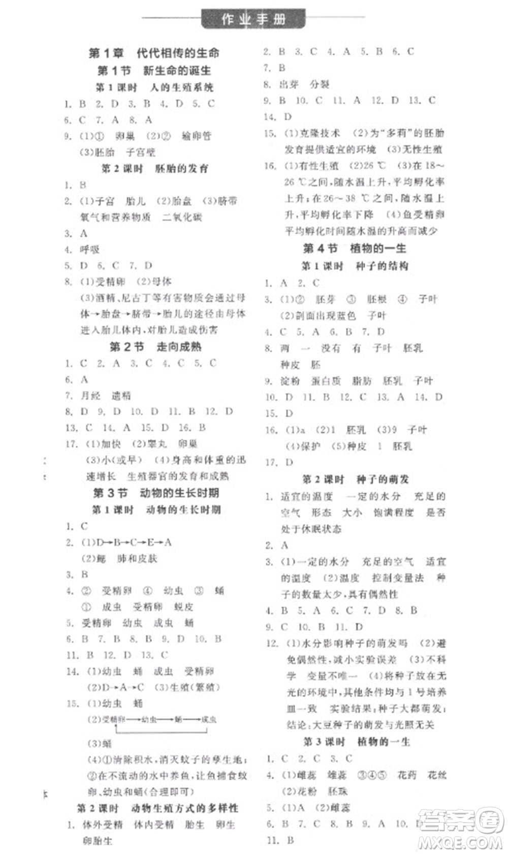 延邊教育出版社2023全品學練考七年級下冊科學浙教版參考答案