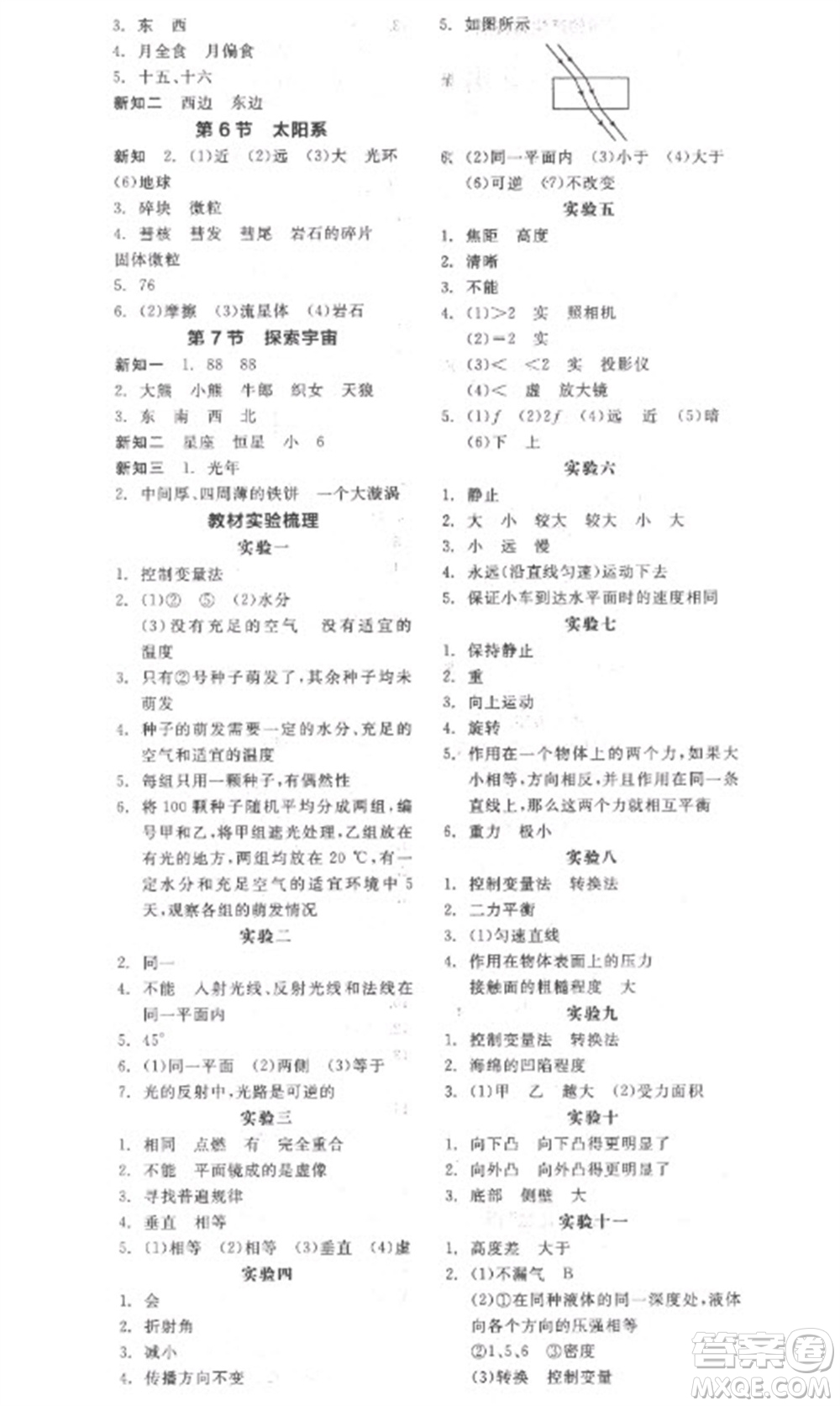 延邊教育出版社2023全品學練考七年級下冊科學浙教版參考答案